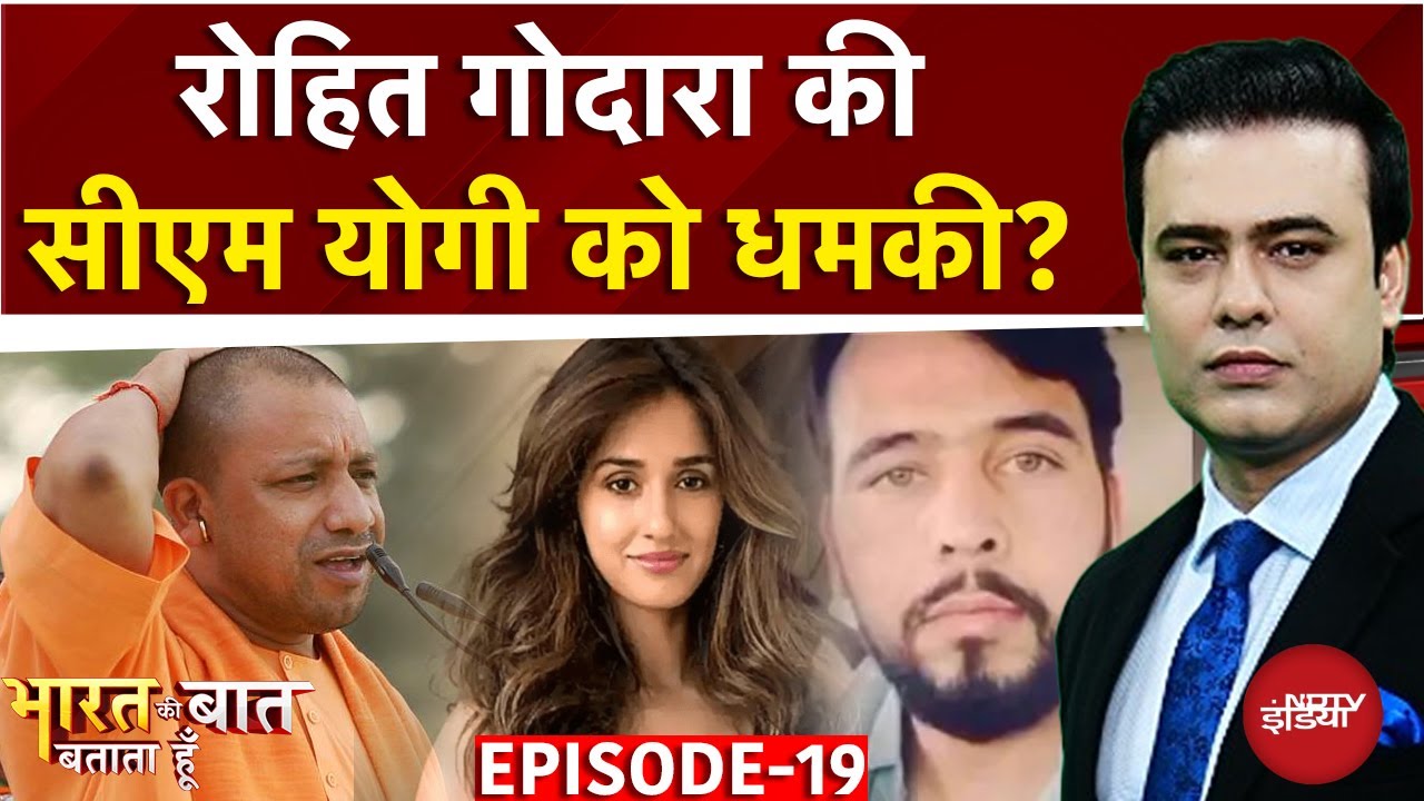 Disha Patani House Firing: Godara गैंग Vs Yogi का 'योद्धा'! Bharat Ki Baat Batata Hoon | Syed Suhail Disha Patani House Firing: Godara गैंग Vs Yogi का 'योद्धा'! Bharat Ki Baat Batata Hoon | Syed Suhail