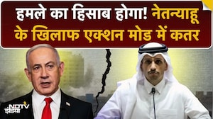 Israel-Qatar Tension: हमले के बाद अब International Criminal Court पहुंचा क़तर! होगा हर हमले का हिसाब?