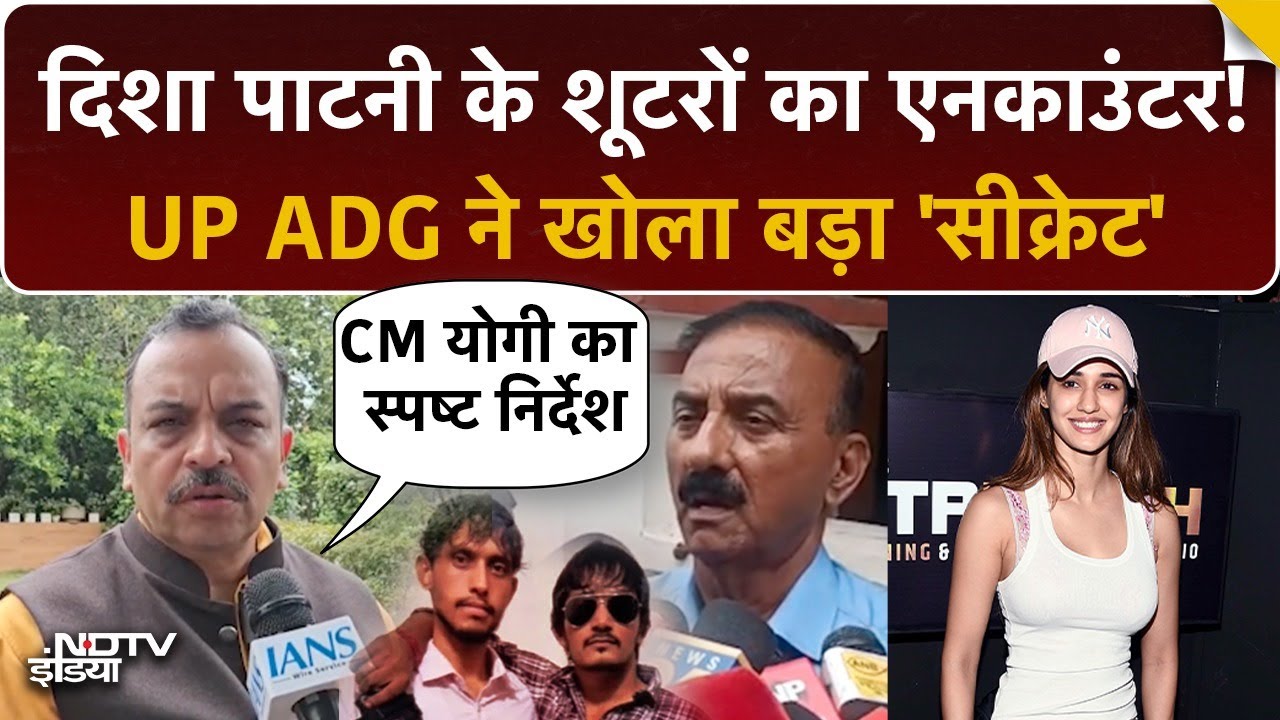 CM Yogi का एक इशारा और Disha Patani के घर पर Firing करने वाले Shooters को UP STF ने लगाया ठिकाने CM Yogi का एक इशारा और Disha Patani के घर पर Firing करने वाले Shooters को UP STF ने लगाया ठिकाने