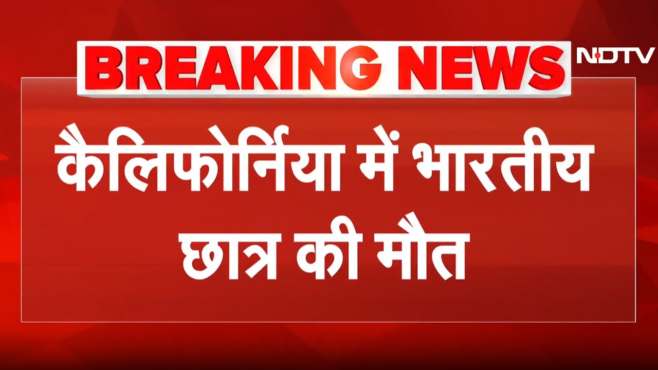 America में Indian Student Mohammed Nizamuddin का Encounter, मौत पर परिवार ने उठाए सवाल | Breaking