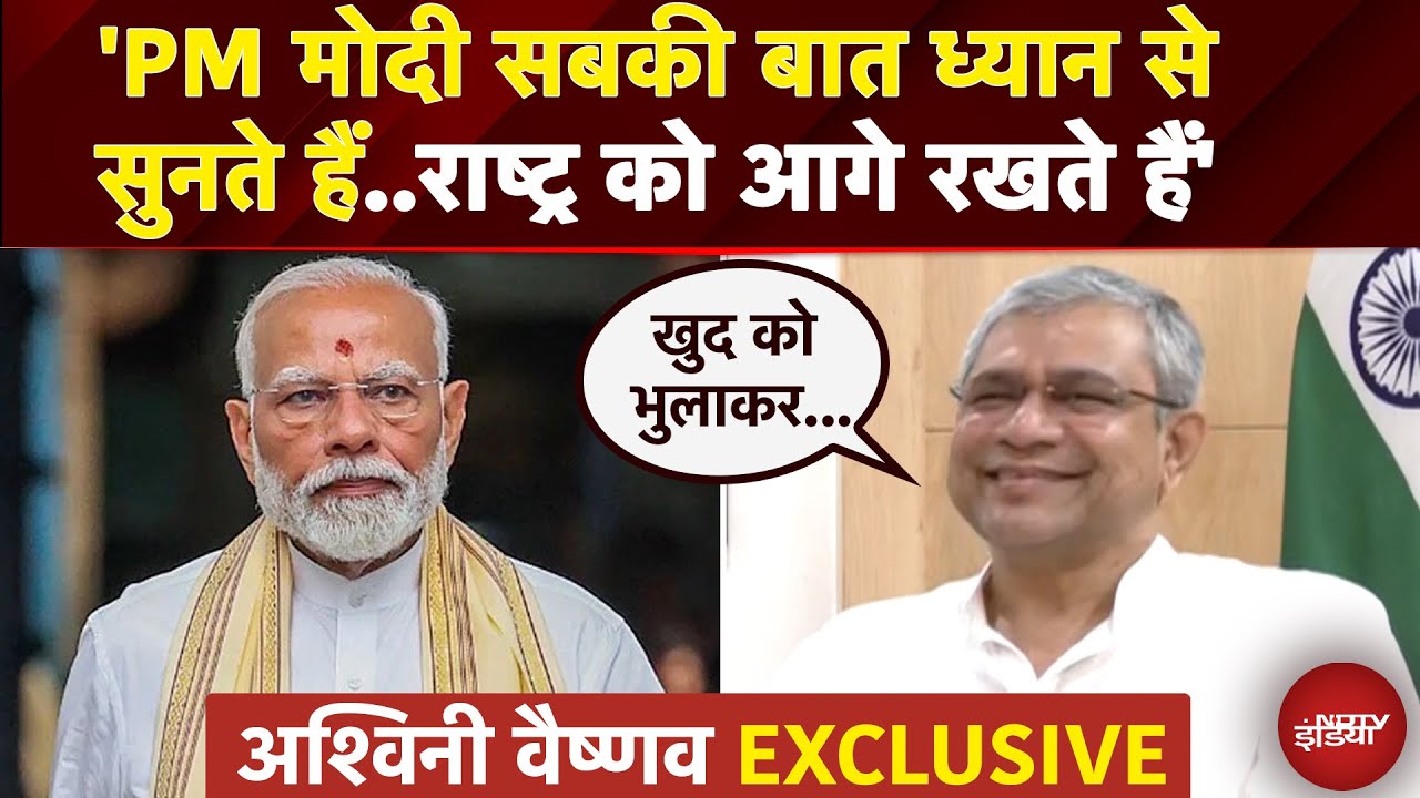 PM Modi से क्या प्रेरणा मिलती है Ashwini Vaishnaw ने बताया, देखें Exclusive Interview