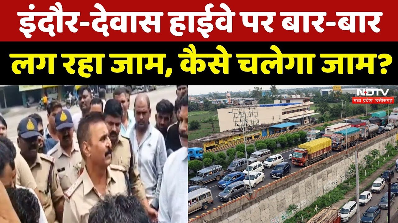 Indore Dewas Highway पर फिर घंटों फंसे लोग, फूटा गुस्सा, कब खत्म होगी समस्या? MPCG Latest News