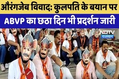 Udaipur Aurangzeb Controversy:  ABVP का छठा दिन भी प्रदर्शन जारी | Student Protest | Top News Udaipur Aurangzeb Controversy:  ABVP का छठा दिन भी प्रदर्शन जारी | Student Protest | Top News