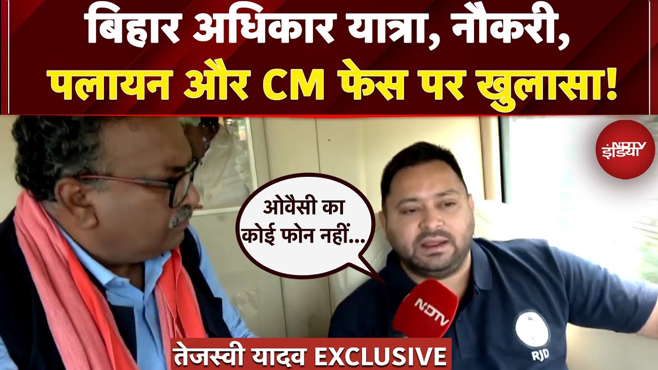 Bihar Politics: CM Face पर Tejashwi Yadav का बड़ा खुलासा! | Bihar Elections 2025 | NDTV EXCLUSIVE