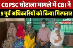 Chhattisgarh Public Service Commission Scam : CGPSC घोटाले में 5 Arrested, CBI की कार्रवाई जारी Chhattisgarh Public Service Commission Scam : CGPSC घोटाले में 5 Arrested, CBI की कार्रवाई जारी