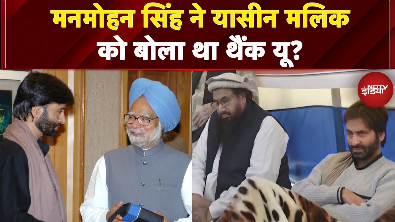 Yasin Malik Affidavit: Manmohan Singh ने यासीन को बोला था थैंक यू? | EXCLUSIVE Report
