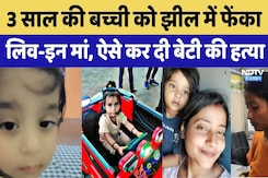 लिव-इन में रह रही मां ने ऐसे कर दी बेटी की हत्या। Top News लिव-इन में रह रही मां ने ऐसे कर दी बेटी की हत्या। Top News