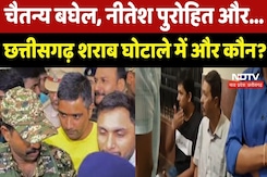 CG Liquor Scam: Chaitanya Baghel, Nitesh Purohit और...,छत्तीसगढ़ शराब घोटाले में और कौन ? CG Liquor Scam: Chaitanya Baghel, Nitesh Purohit और...,छत्तीसगढ़ शराब घोटाले में और कौन ?