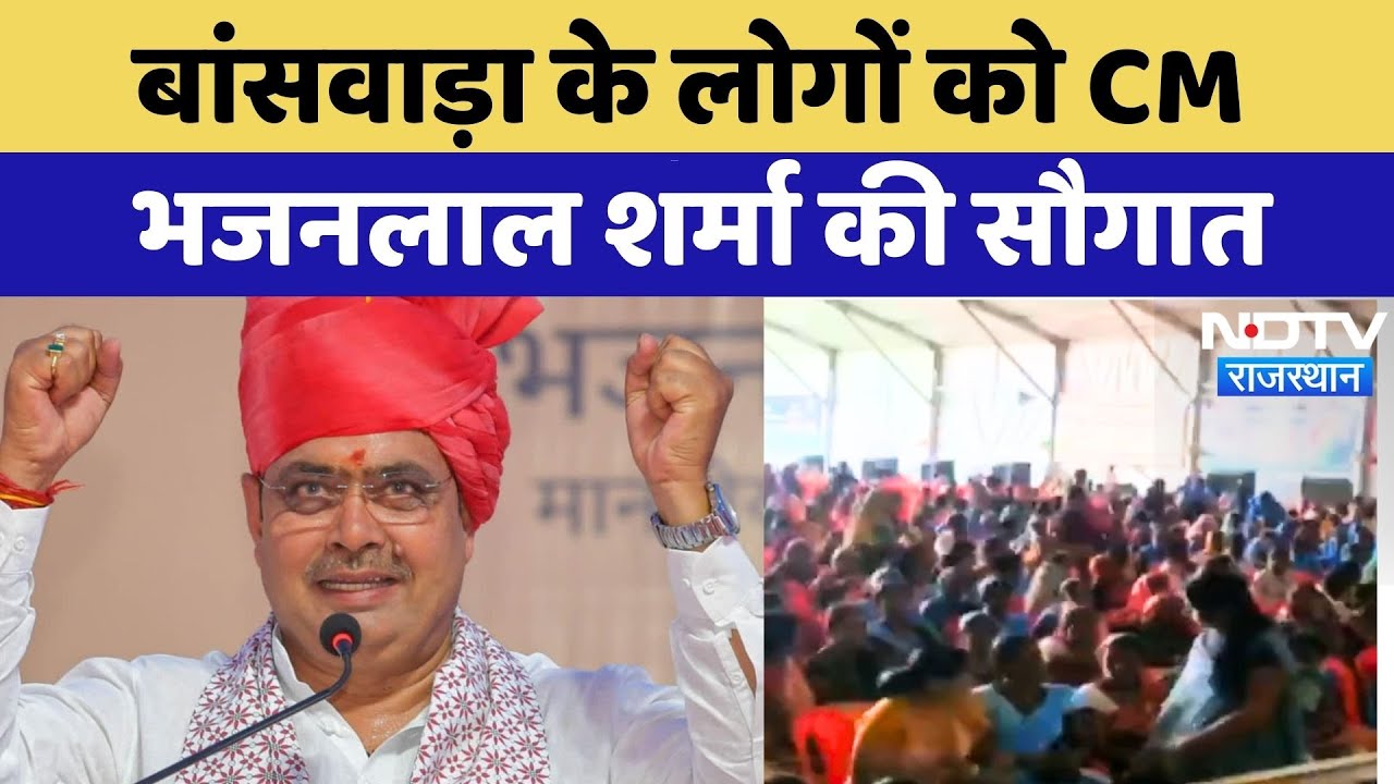 CM Bhajan Lal Banswara Visit: Urban Service Camp का अवलोकन, ग्रामीणों को मिलेगा फायदा | Rajasthan