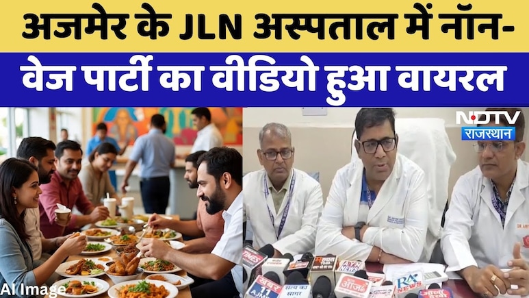Rajasthan: चिकित्सालय परिसर में ''नॉनवेज पार्टी'' का मामला, सात सफाईकर्मी, एक होमगार्ड और सुपरवाइजर निलंबित