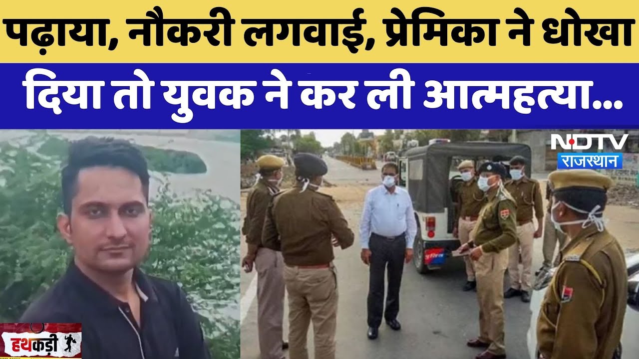 Kota Suicide Case: Government Clerk की आत्महत्या, प्रेमिका पर मामला दर्ज | Top News | Latest News
