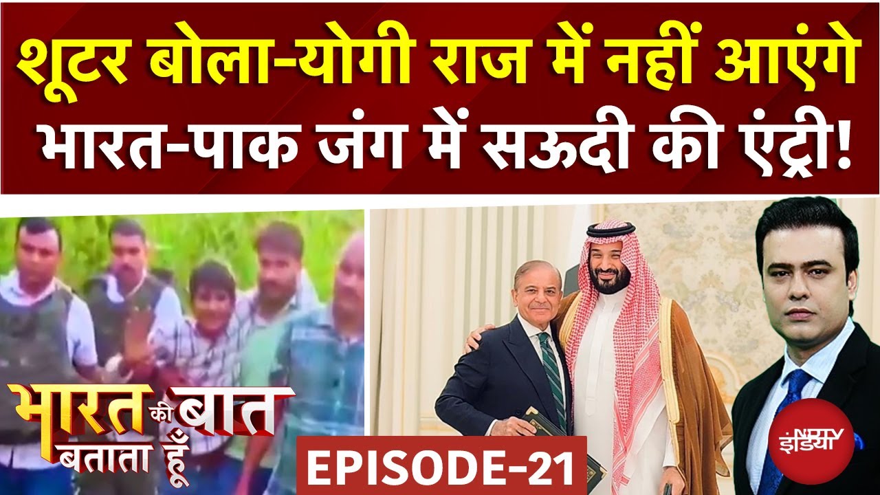 India-Pakistan Tension: भारत से पाक को बचाएगा सउदी? | Bharat Ki Baat Batata Hoon | Syed Suhail