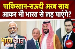 India-Pakistan Tension: पाकिस्तान-सऊदी अरब साथ आकर भी भारत से लड़ पाएंगे? | Syed Suhail India-Pakistan Tension: पाकिस्तान-सऊदी अरब साथ आकर भी भारत से लड़ पाएंगे? | Syed Suhail
