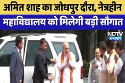 Amit Shah का Jodhpur  दौरा, नेत्रहीन महाविद्यालय को मिलेगी बड़ी सौगात | Top News | Latest News Amit Shah का Jodhpur  दौरा, नेत्रहीन महाविद्यालय को मिलेगी बड़ी सौगात | Top News | Latest News