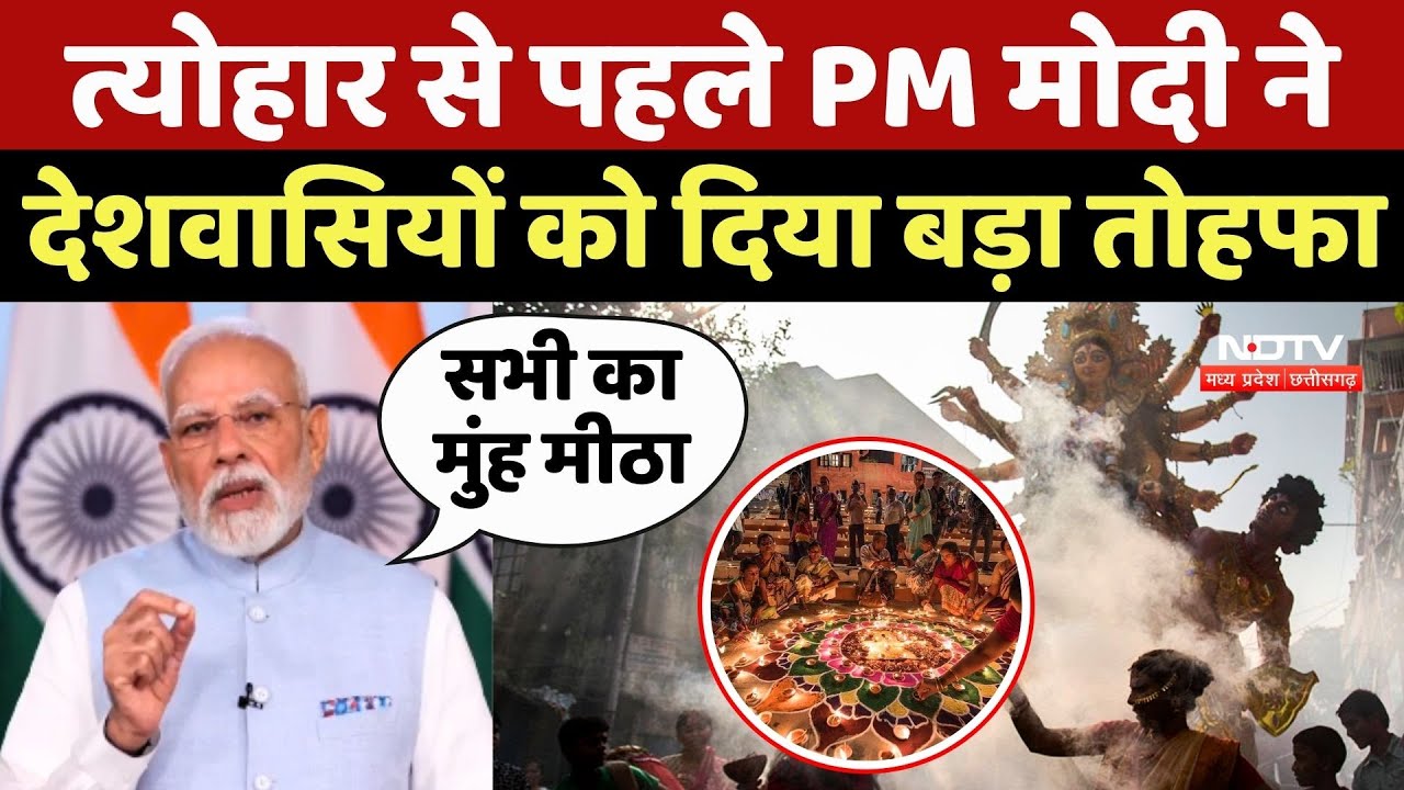 PM Modi Address To Nation: Festival से पहले PM मोदी ने देशवासियों को दिया बड़ा तोहफा