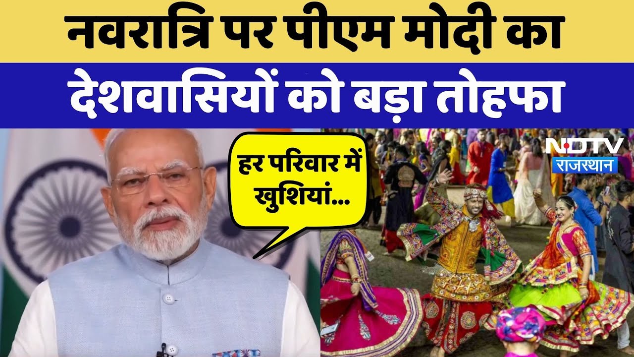PM Modi Address To Nation: Navratri पर पीएम मोदी का देशवासियों को बड़ा तोहफा | Top News  | Latest