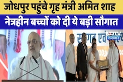 Jodhpur पहुंचे Home Minister Amit Shah, Blind Children को दी ये बड़ी सौगात | Top News Jodhpur पहुंचे Home Minister Amit Shah, Blind Children को दी ये बड़ी सौगात | Top News