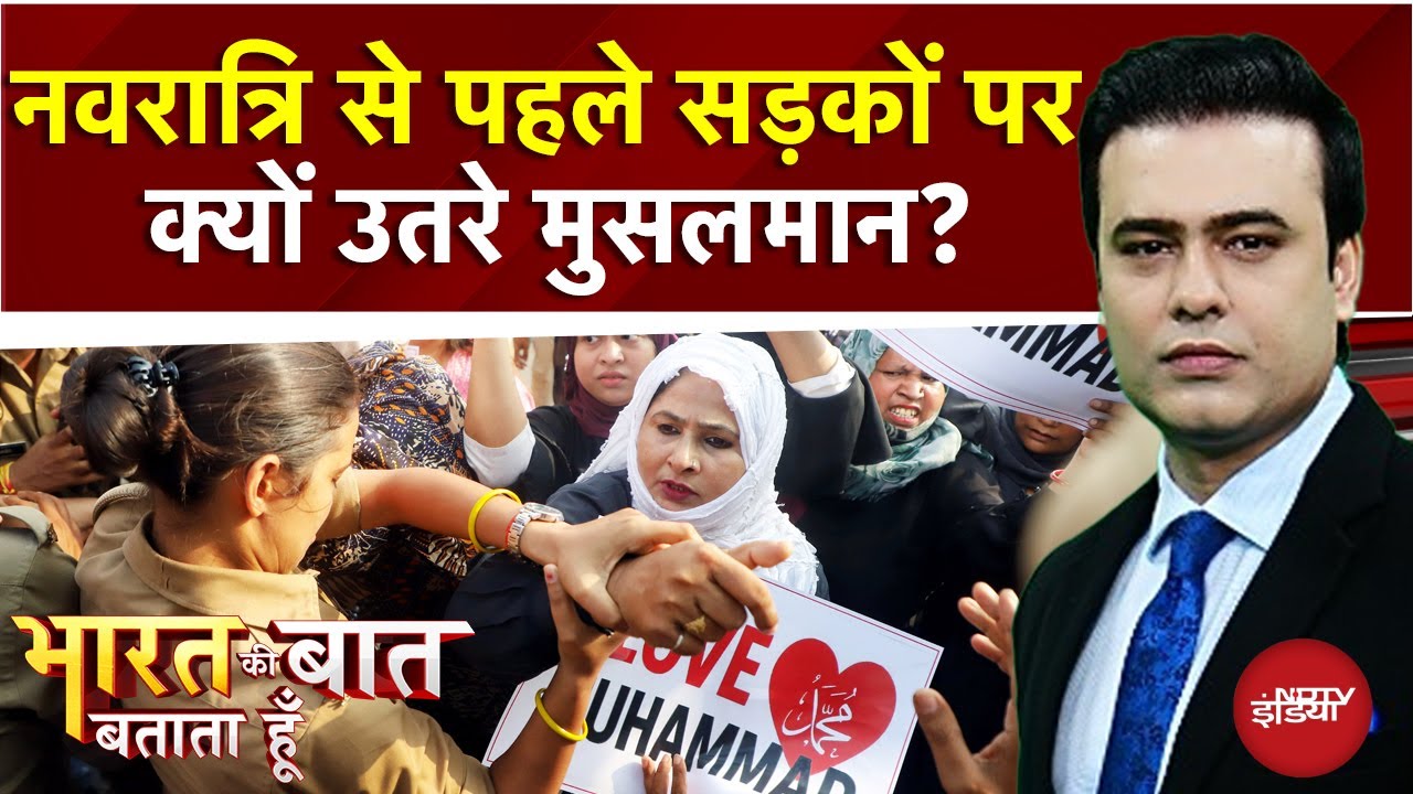 UP News: Navratri से पहले सड़कों पर लाखों मुसलमान!|CM Yogi | Bharat Ki Baat Batata Hoon | Syed Suhail