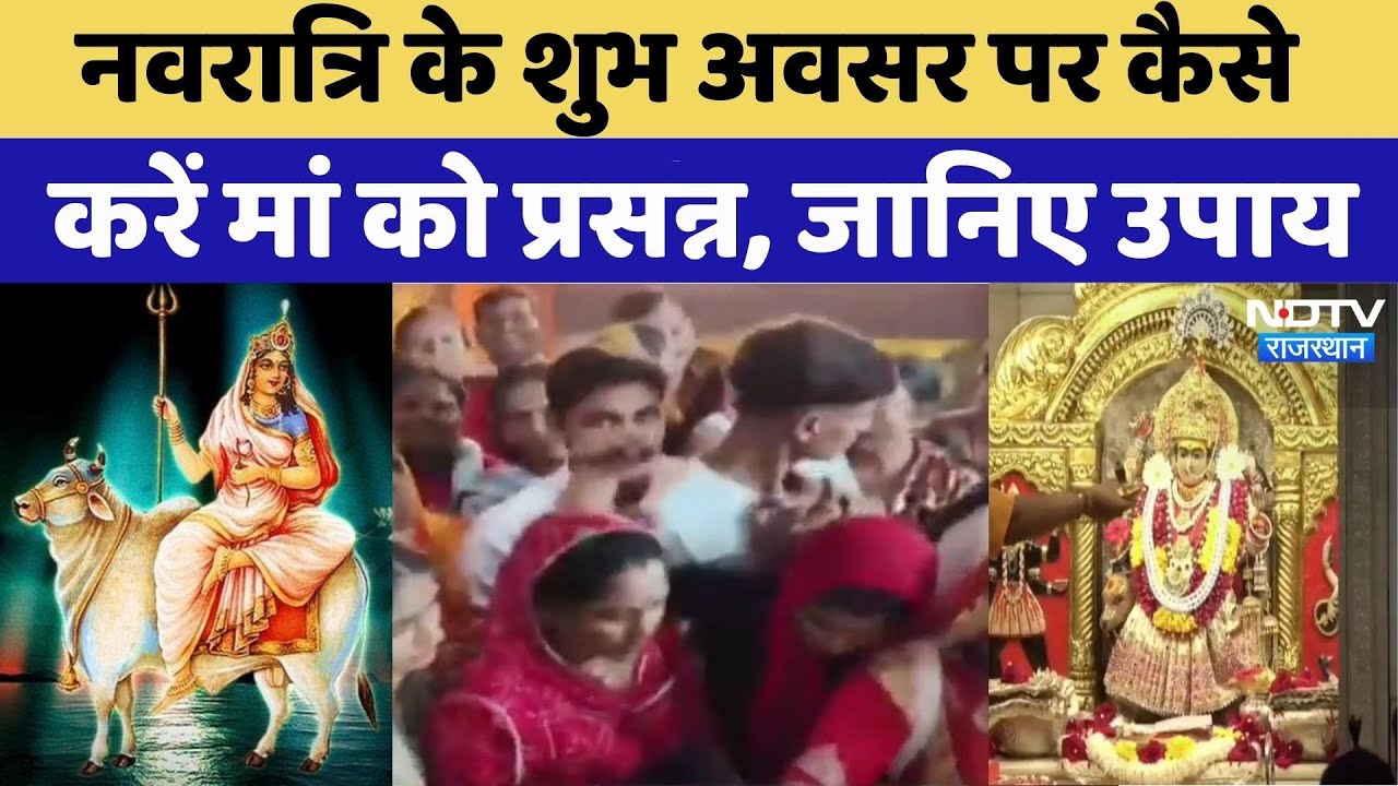 Navratri 2025: नवरात्रि का पहला दिन, मां शैलपुत्री की भव्य पूजा | Rajasthan Top News | Bikaner