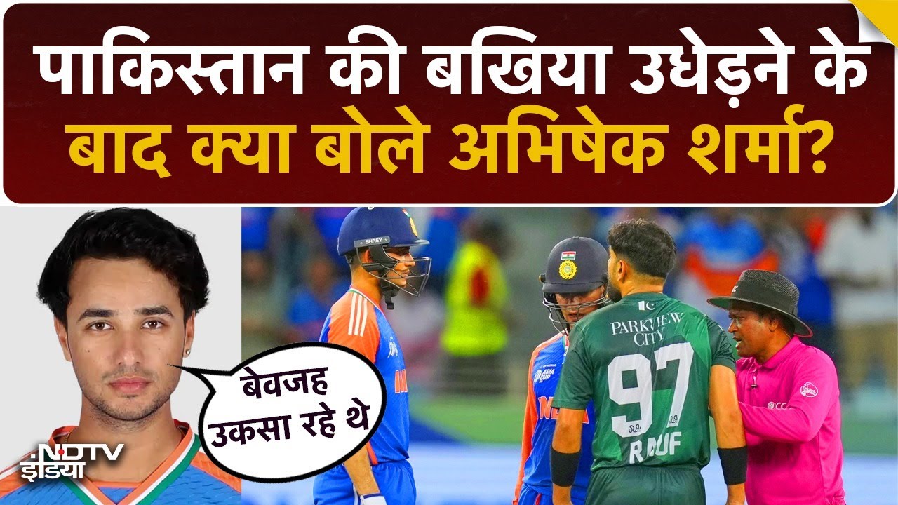 Ind Vs Pak Asia Cup: Abhishek Sharma ने Pakistan को क्यों दिया करारा जवाब? | Top News| Breaking News