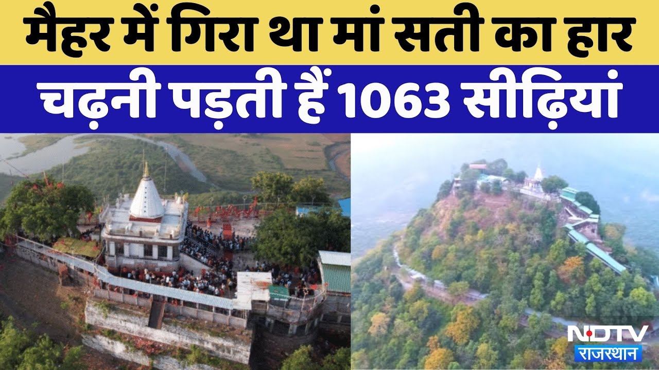 Navratri 2025: Mahar में गिरा था मां सती का हार | Shailputri Puja | Sharadiya Navratri | Rajasthan