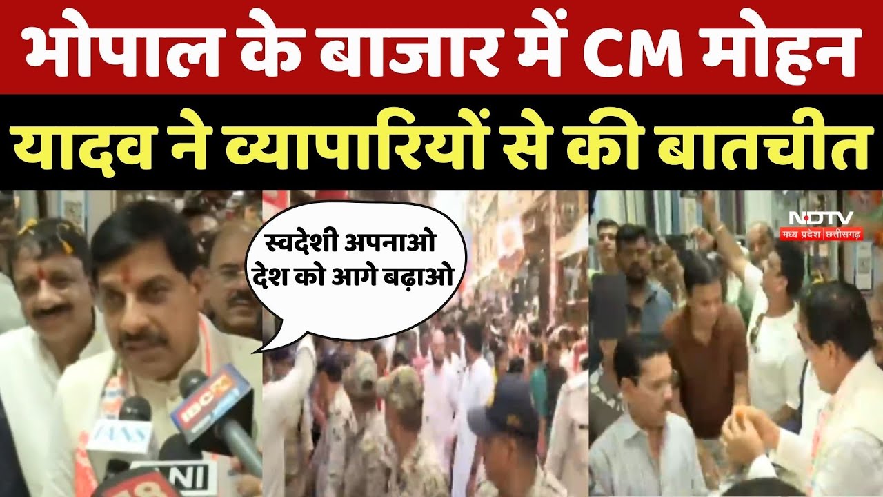 CM Mohan Yadav ने Bhopal के बाजार में व्यापारियों से की बातचीत
