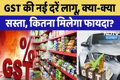 GST Reforms 2025: GST की नई दरें लागू, क्या-क्या सस्ता? | PM Modi | Tax Relief | GST Rates | Latest GST Reforms 2025: GST की नई दरें लागू, क्या-क्या सस्ता? | PM Modi | Tax Relief | GST Rates | Latest