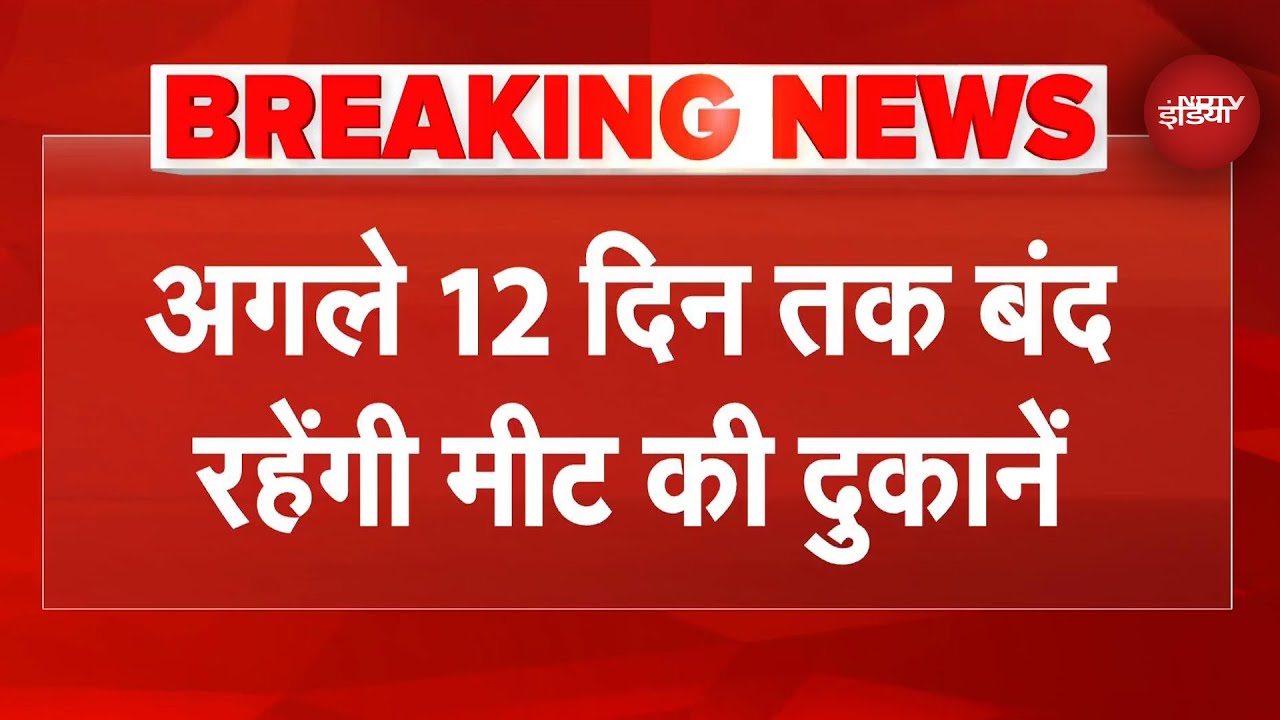 UP News: Navaratri से पहले Shamli में बड़ा फैसला - 12 दिन बंद रहेंगी मीट की दुकानें | CM Yogi | NDTV UP News: Navaratri से पहले Shamli में बड़ा फैसला - 12 दिन बंद रहेंगी मीट की दुकानें | CM Yogi | NDTV