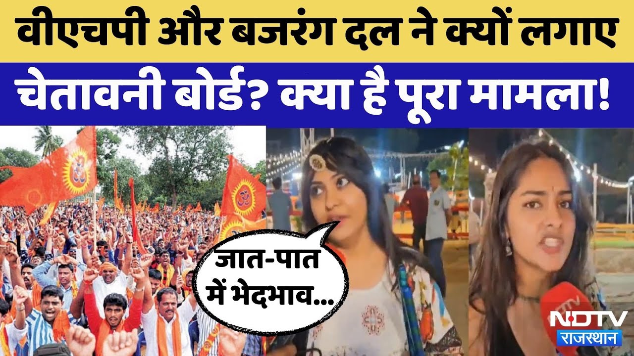 Garba Controversy: Bajrang Dal और VHP ने दी चेतावनी | Rajasthan Top News | Latest News