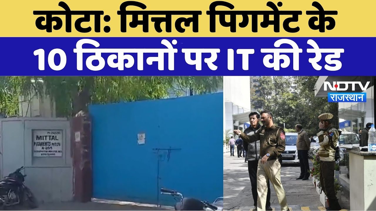 Kota News: Mittal Pigments के 10 ठिकानों पर Income Tax की Raid | Rajasthan Top News | Latest News