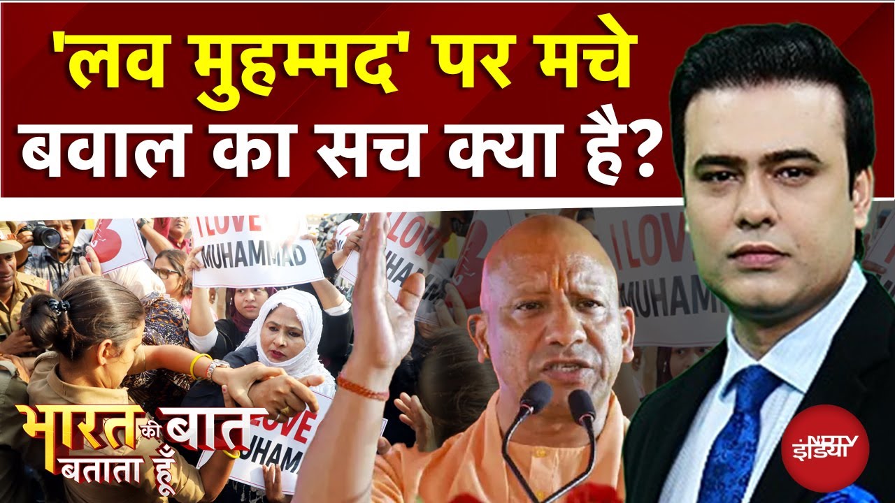 I Love Muhammad के Poster पर FIR का सच क्या? | CM Yogi | Bharat Ki Baat Batata Hoon | Syed Suhail