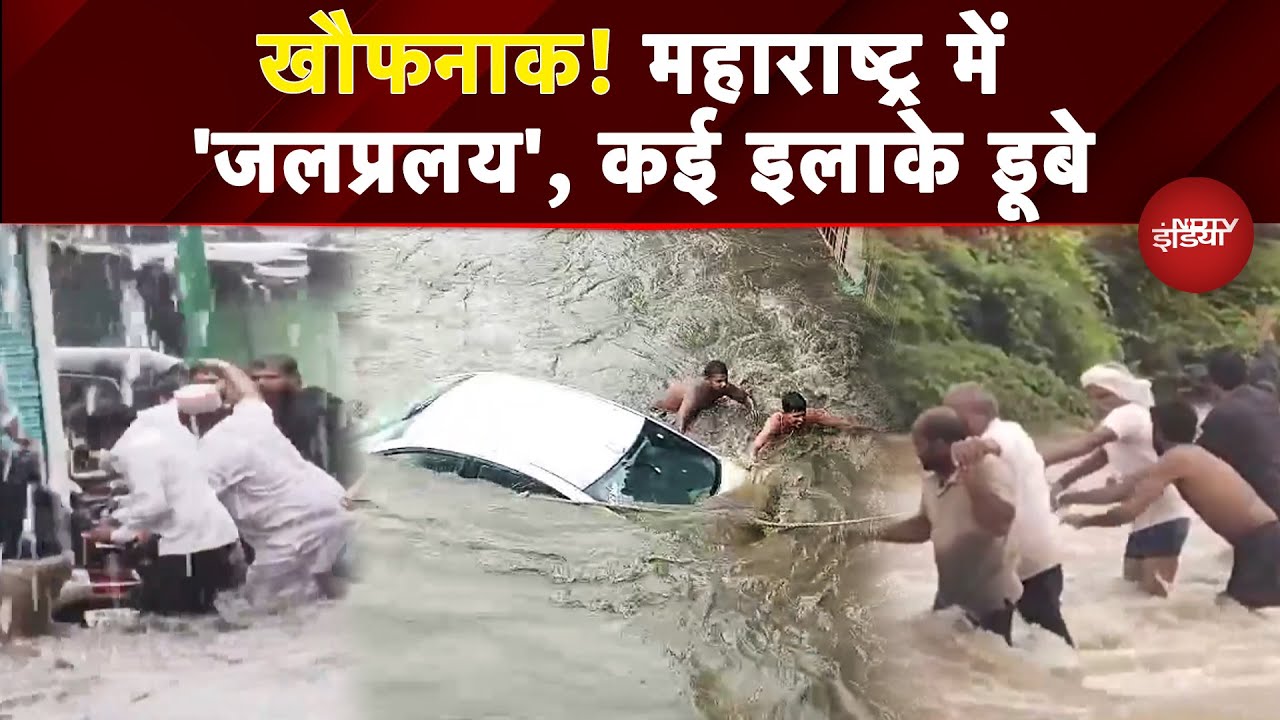 Maharashtra Rain Today: महाराष्ट्र के कई जिलों में बाढ़ जैसे हालात | Solapur | Latur | Weather | NDTV