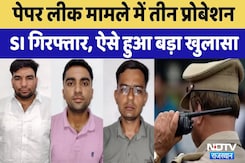 SI Paper Leak 2021:तीन Probationer SI Arrested | Rajasthan Top News | SOG | SI Recruitment Exam SI Paper Leak 2021:तीन Probationer SI Arrested | Rajasthan Top News | SOG | SI Recruitment Exam