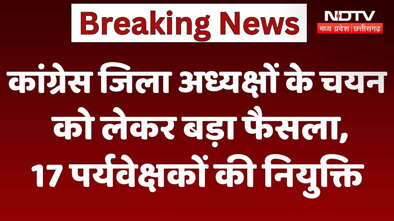 CG News : Congress District residents के चयन  को लेकर बड़ा फैसला, 17 Supervisors की नियुक्ति