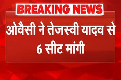 Bihar Elections 2025: बिहार में Asaduddin Owaisi से Tejashwi Yadav से मांगी 6 सीट | Top News Bihar Elections 2025: बिहार में Asaduddin Owaisi से Tejashwi Yadav से मांगी 6 सीट | Top News