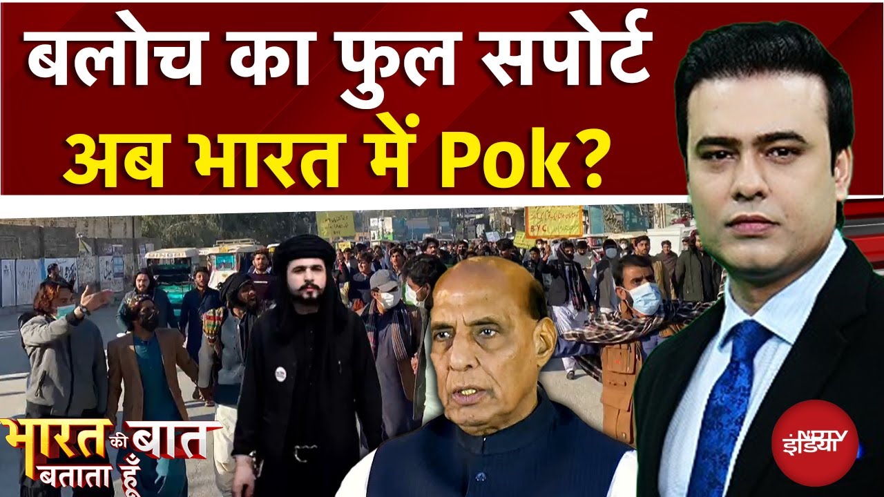 India Vs Pakistan: बलोच का फुल सपोर्ट अब भारत में Pok? | | Syed Suhail | Bharat Ki Baat Batata Hoon