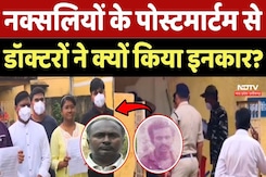 Naxal Encounter: Naxalites के Post Mortem से Doctors ने क्यों किया इनकार? Naxal Encounter: Naxalites के Post Mortem से Doctors ने क्यों किया इनकार?
