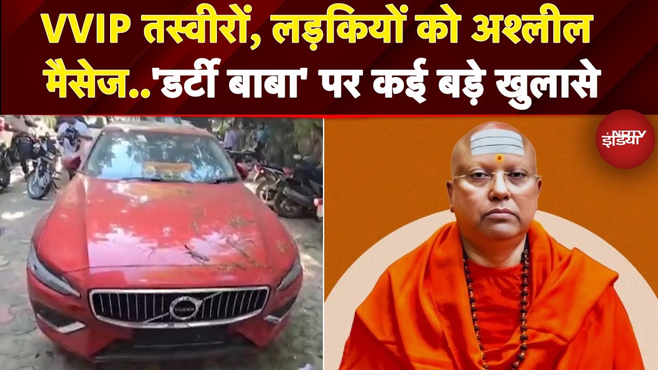 Video : Baba Chaitanyanand की तलाश हुई तेज, पूर्व छात्रा ने पहले ही किया था कांड का खुलासा | Delhi