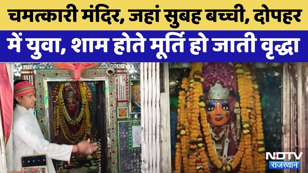 Navratri Special: Rajasthan में 450 साल पुराना चमत्कारी मंदिर | Neemuch Mata Temple | Udaipur