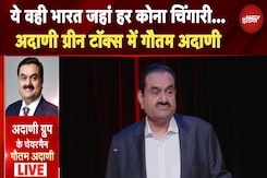 Adani Green Talks 2025: अदाणी ग्रीन टॉक्स में Gautam Adani ने साझा किया अपना अनुभव Adani Green Talks 2025: अदाणी ग्रीन टॉक्स में Gautam Adani ने साझा किया अपना अनुभव