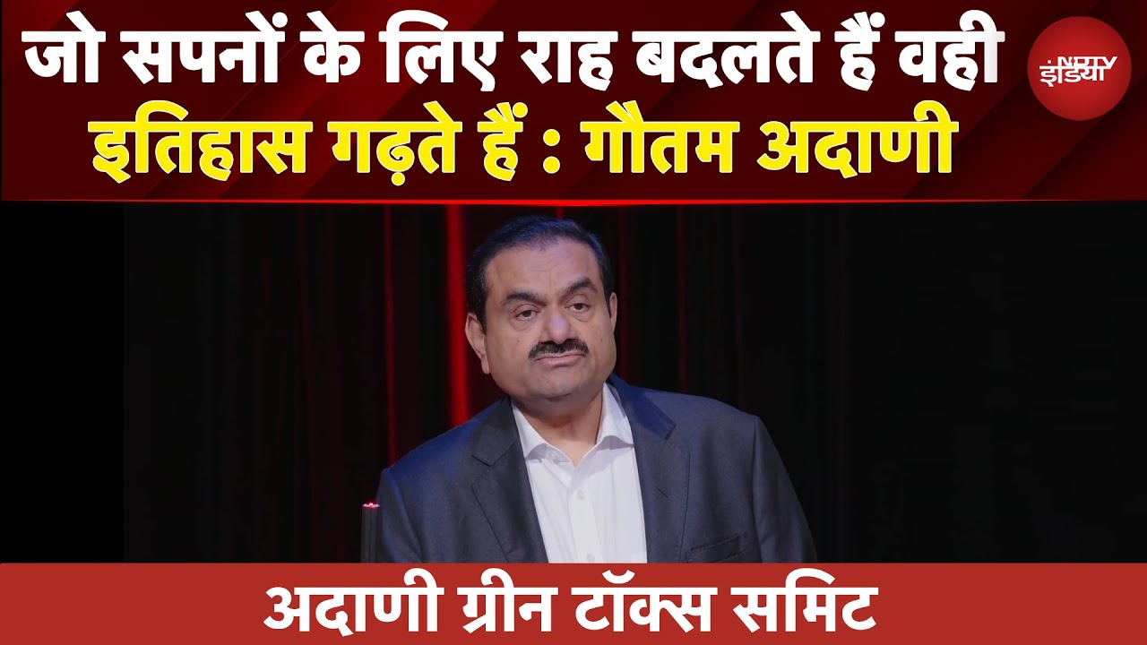 हर अंकुर में छिपी है क्रांति की आवाज... अदाणी ग्रीन टॉक्स को संबोधित करते हुए बोले Gautam Adani