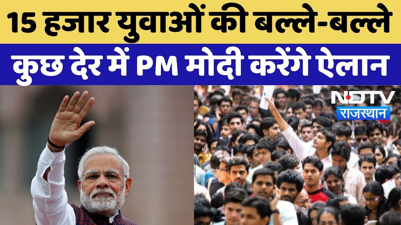 PM Modi Banswara Visit: PM मोदी कुछ देर में देने वाले हैं बड़ी सौगातें Rajasthan | Jobs | Top News