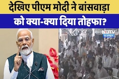 PM Modi Banswara Visit: देखिए पीएम मोदी ने बांसवाड़ा को क्या-क्या दिया तोहफा? | Top News | Latest PM Modi Banswara Visit: देखिए पीएम मोदी ने बांसवाड़ा को क्या-क्या दिया तोहफा? | Top News | Latest