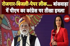 PM Modi Banswara Visit: Paper Leak, भ्रष्टाचार... Rajasthan में PM Modi का Congress पर हमला PM Modi Banswara Visit: Paper Leak, भ्रष्टाचार... Rajasthan में PM Modi का Congress पर हमला