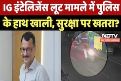 Bhopal News: IG Intelligence Loot मामले में Police के हाथ खाली, MP की सुरक्षा पर खतरा? Bhopal News: IG Intelligence Loot मामले में Police के हाथ खाली, MP की सुरक्षा पर खतरा?