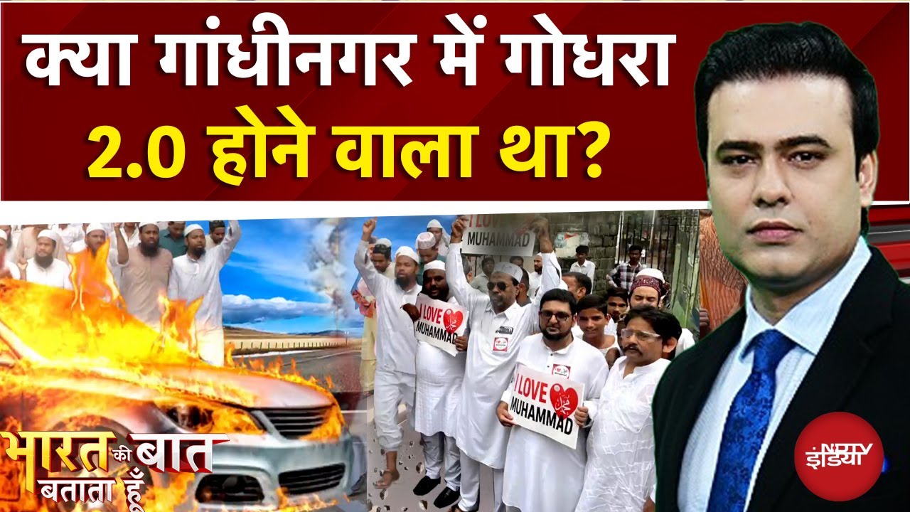 'I Love Muhammad' मुहिम पर गोधरा में हिंसा ? | Syed Suhail | Bharat Ki Baat Batata Hoon | CM Yogi