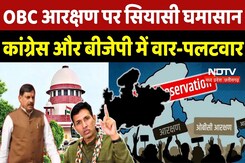 MP OBC Reservation: OBC आरक्षण पर सियासी घमासान, Congress और BJP में वार-पलटवार MP OBC Reservation: OBC आरक्षण पर सियासी घमासान, Congress और BJP में वार-पलटवार