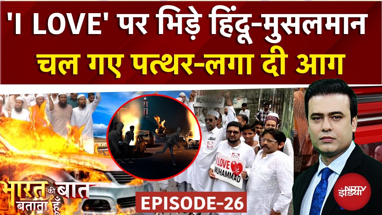 'I LOVE' पर भिड़े हिंदू-मुसलमान  | Syed Suhail | Bharat Ki Baat Batata Hoon | CM Yogi