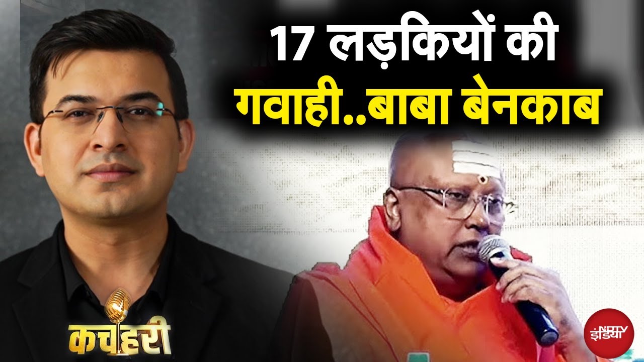 Shubhankar Mishra |  स्वामी का नया छल..भेष बदलो..जान बचाओ | Kachehri | Chaitanyanand | Delhi Ashram