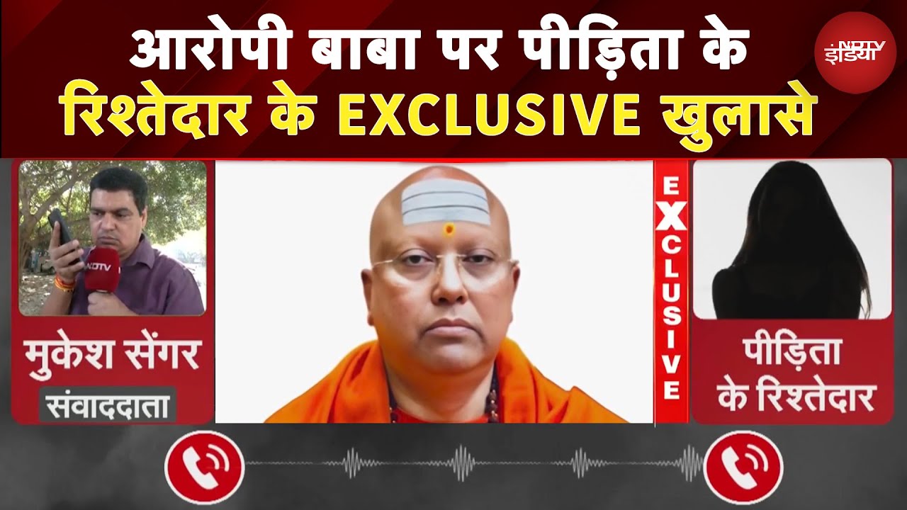 Delhi Ashram Case: मुझे बेबी बुलाता..Baba Chaitanyanand पर 2016 में FIR करवाने वाली छात्रा की आपबीती